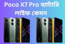 Poco X7 Pro ব্যাটারি লাইফ কেমন