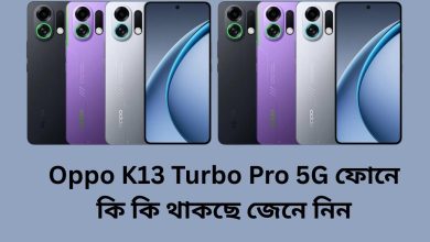 Oppo K13 Turbo Pro 5G ফোনে কি কি থাকছে জেনে নিন