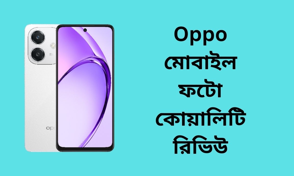 Oppo মোবাইল ফটো কোয়ালিটি রিভিউ | MyMob…