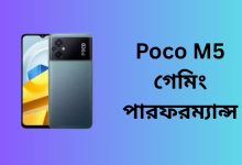Poco M5 গেমিং পারফরম্যান্স