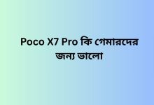 Poco X7 Pro কি গেমারদের জন্য ভালো