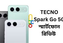 TECNO Spark Go 5G স্মার্টফোন রিভিউ