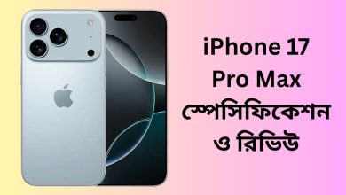 iPhone 17 Pro Max স্পেসিফিকেশন ও রিভিউ