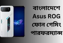 বাংলাদেশে Asus ROG ফোন গেমিং পারফরম্যান্স