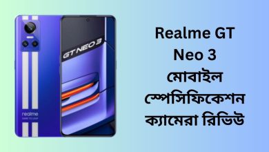 Realme GT Neo 3 মোবাইল স্পেসিফিকেশন ক্যামেরা রিভিউ