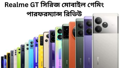 Realme GT সিরিজ মোবাইল গেমিং পারফরম্যান্স রিভিউ