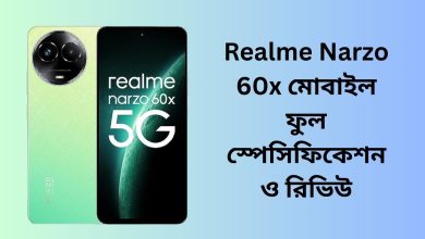 Realme Narzo 60x মোবাইল ফুল স্পেসিফিকেশন ও রিভিউ