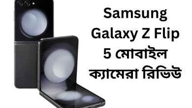 Samsung Galaxy Z Flip 5 মোবাইল ক্যামেরা রিভিউ