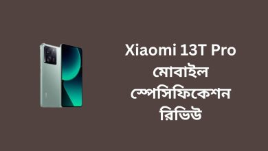 Xiaomi 13T Pro মোবাইল স্পেসিফিকেশন রিভিউ