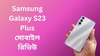 Samsung Galaxy S23 Plus মোবাইল রিভিউ