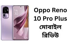 Oppo Reno 10 Pro Plus মোবাইল রিভিউ