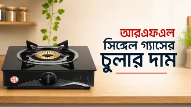আরএফএল সিঙ্গেল গ্যাসের চুলার দাম.png