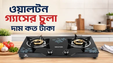 ওয়ালটন গ্যাসের চুলার দাম.png