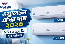 ওয়ালটন এসির দাম.png