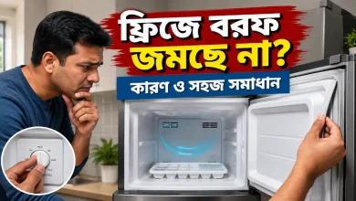 ফ্রিজে বরফ জমছে না.png