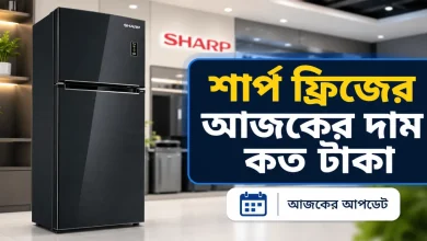 শার্প ফ্রিজের দাম.png