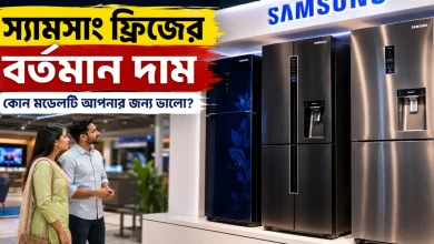 স্যামসাং ফ্রিজের দাম.png