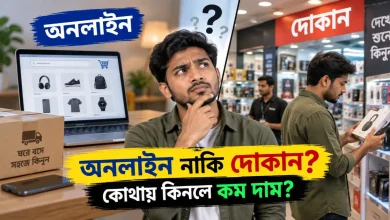 অনলাইন নাকি দোকান.png