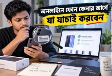 অনলাইনে ফোন কেনা.png