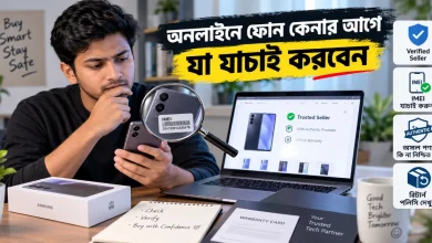 অনলাইনে ফোন কেনা.png
