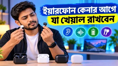 ইয়ারফোন কেনার আগে.png
