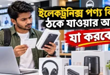 ইলেকট্রনিক্স পণ্য.png