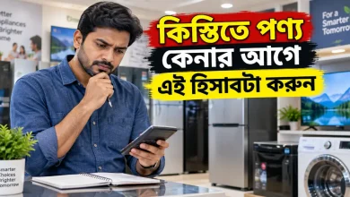 কিস্তিতে পণ্য কেনা.png