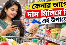কেনার আগে দাম.png