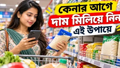 কেনার আগে দাম.png