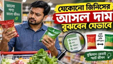জিনিসের আসল দাম.png