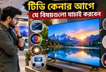 টিভি কেনা.png