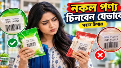 নকল পণ্য.png