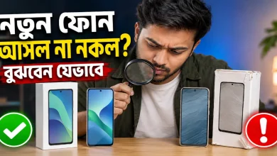 ফোন আসল না নকল.png
