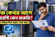 ফ্রিজ কেনার সময়ে ওয়ারেন্টি দেখা.png