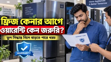 ফ্রিজ কেনার সময়ে ওয়ারেন্টি দেখা.png