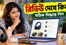 রিভিউ দেখে পণ্য কেনা.png