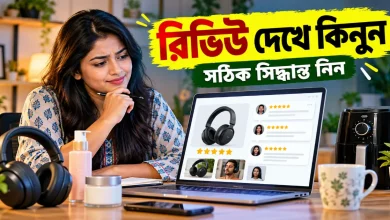 রিভিউ দেখে পণ্য কেনা.png