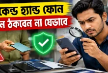 সেকেন্ড হ্যান্ড ফোন.png